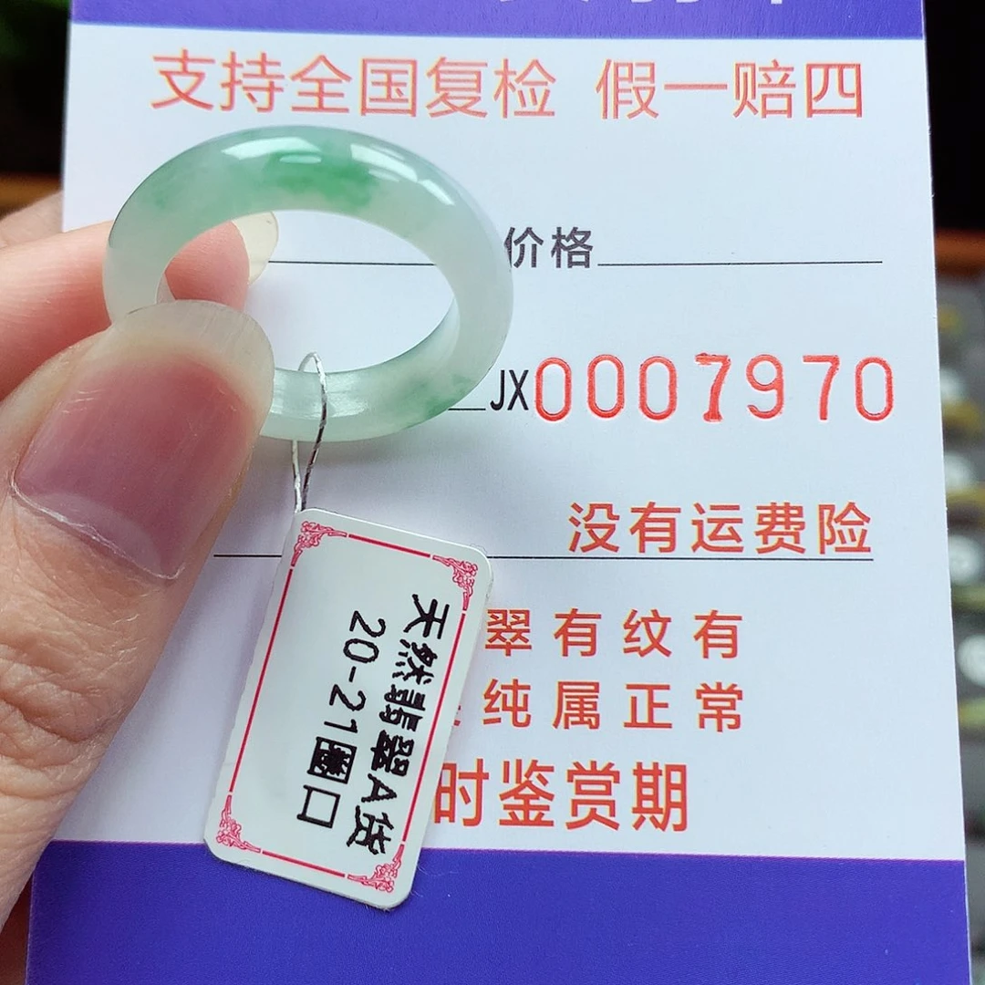 翡翠戒指未镶嵌20-21号