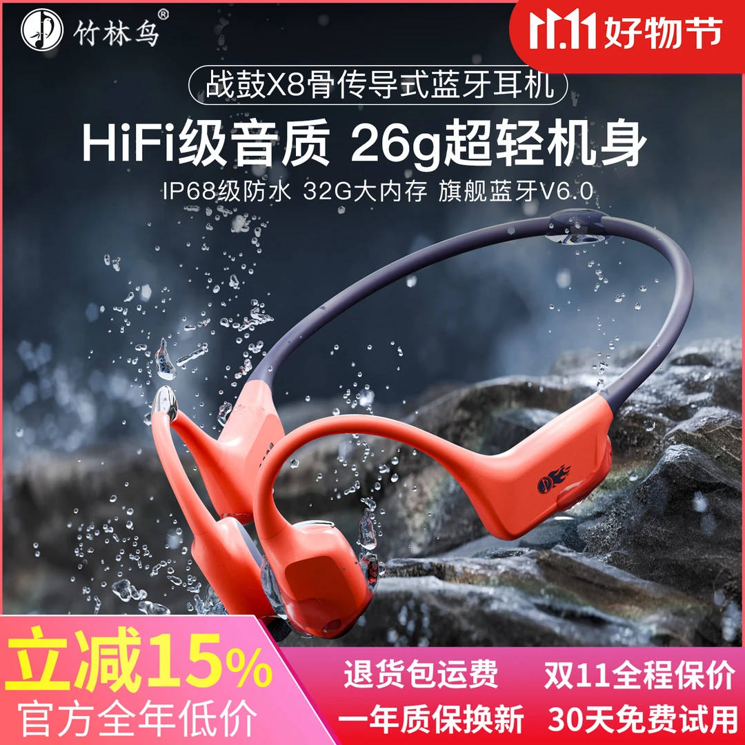 竹林鸟战鼓X8骨传导蓝牙耳机运动跑步游泳防水专用开放式32G内存