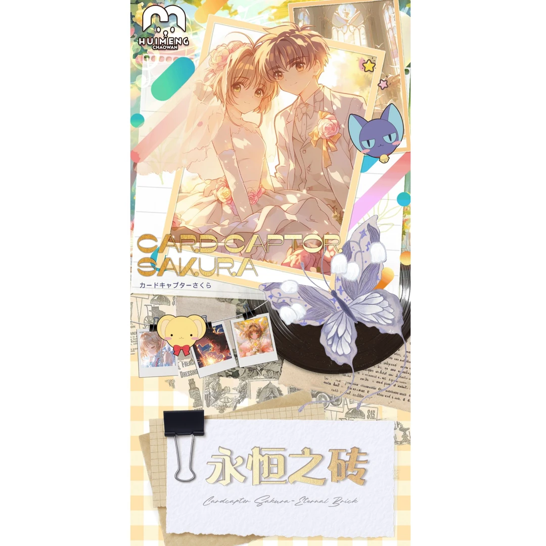 月月拆-《永恒之砖》魔法少女樱 · 重金属典藏冰箱贴默认代拆