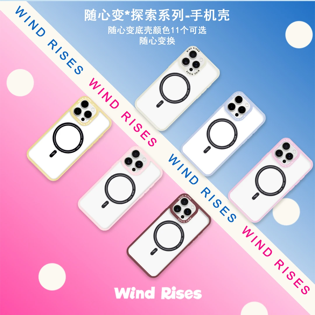 【WIND RISES随心变磁吸底壳】苹果华为14Promax手机壳iPhone15 16