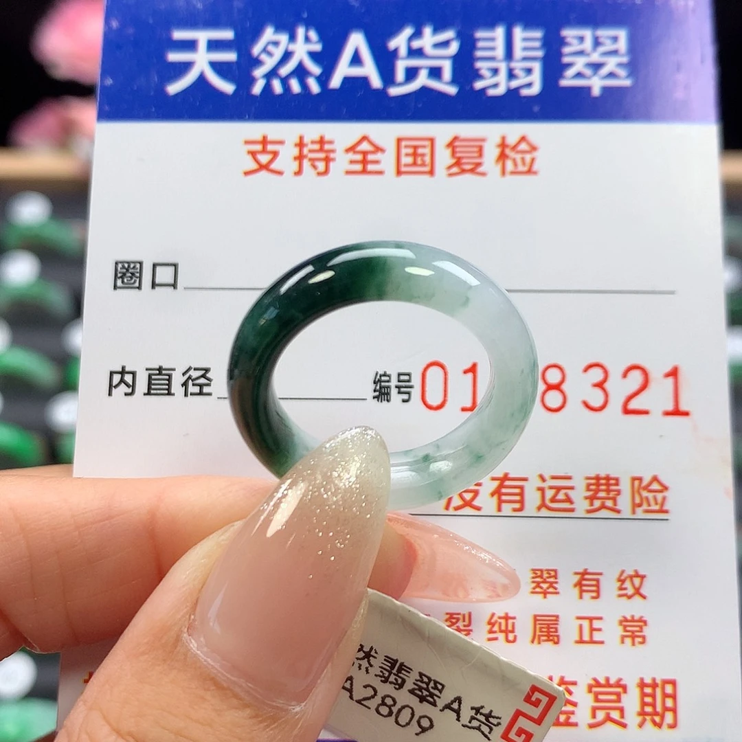 未镶嵌戒指翡翠16号