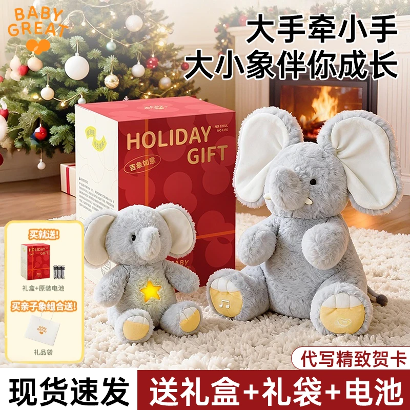 【圣诞礼物】BABYGREAT躲猫猫大象公仔小象学说话玩偶安抚玩具礼物