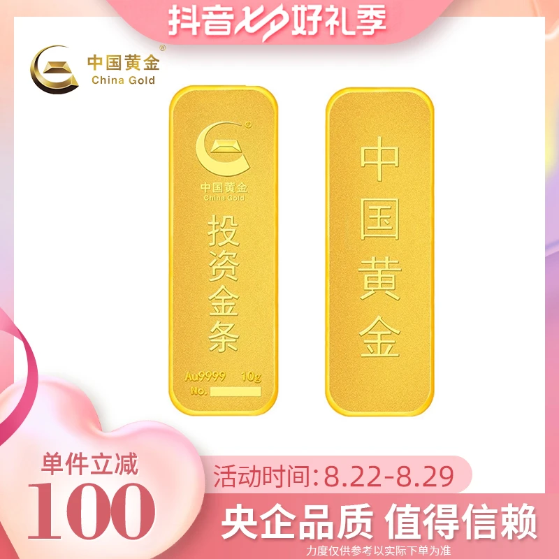 【官方自营】China Gold/中国黄金9999金砖薄片储蓄投资金条10g实心
