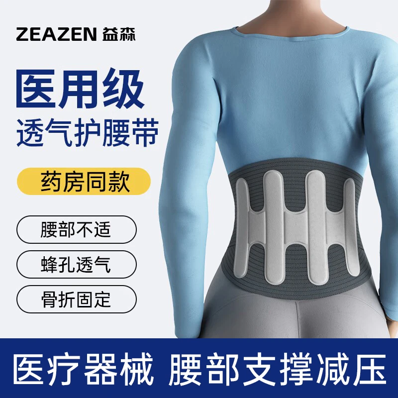 益森医用固定带腰间盘护腰透气束腰腰带腰部医用护腰带腰椎固定带