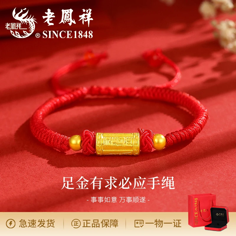 老鳯祥足金有求必应手绳编织绳国潮时尚百搭简约个性小众礼物