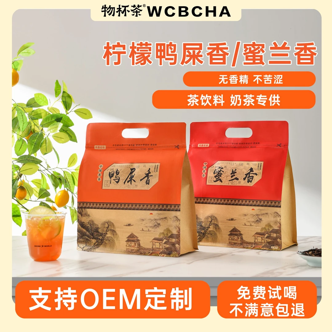 物杯茶凤凰单丛茶奶茶店专用|鸭屎香手打柠檬茶|蜜兰香纯茶饮料