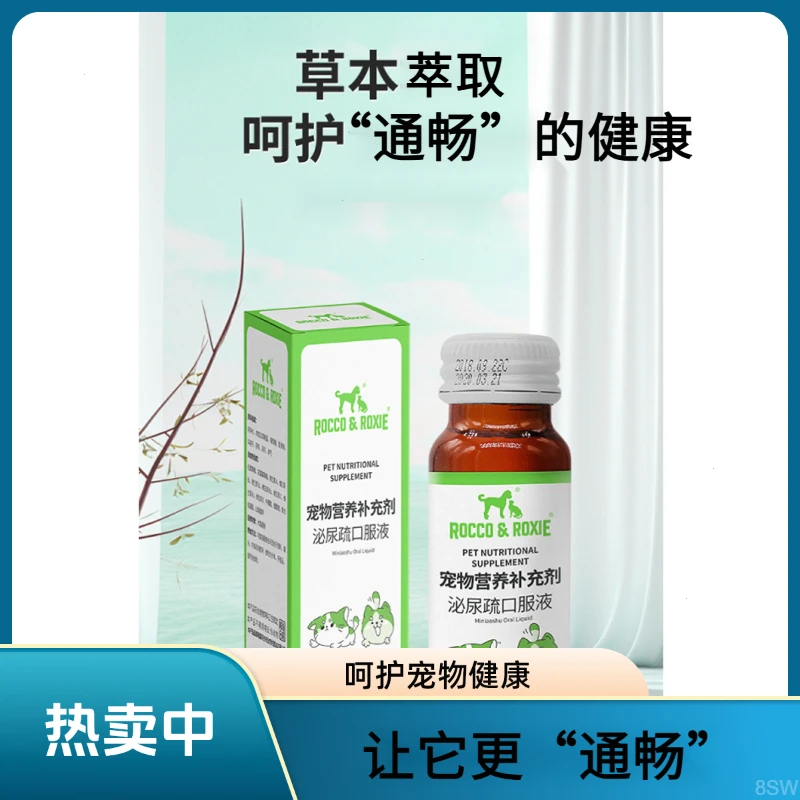 尿频补充泌尿疏口服液猫咪狗狗尿闭泌尿修复通宠物营养泌尿疏