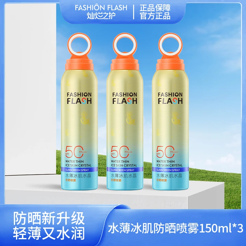 灿烂之护夏季裸感防水防紫外线冰肌水晶防晒喷雾【新升级】