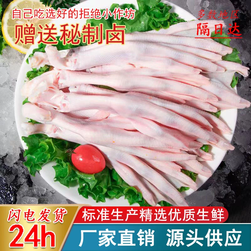 精选大号鸭爪新鲜鸭爪美味新鲜鸭掌速冻鸭脚卤味生鲜食材鸭货批发
