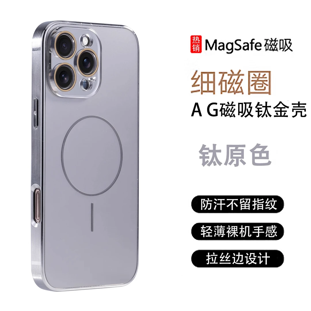 适用苹果16/15/14/13拉丝边框AG磁吸钛金壳iPhone16promax手机壳