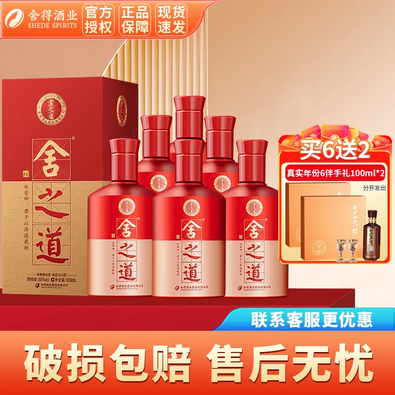 舍得舍之道地道浓香型白酒宴请父亲节送礼口粮酒白酒50%vol500ML