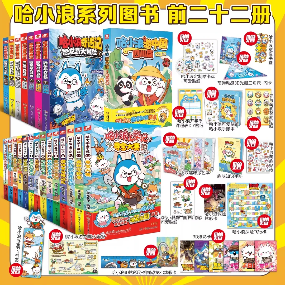 【新华正版】哈小浪上学记1-12漫画书 单册可选 恐龙岛大冒险 学生