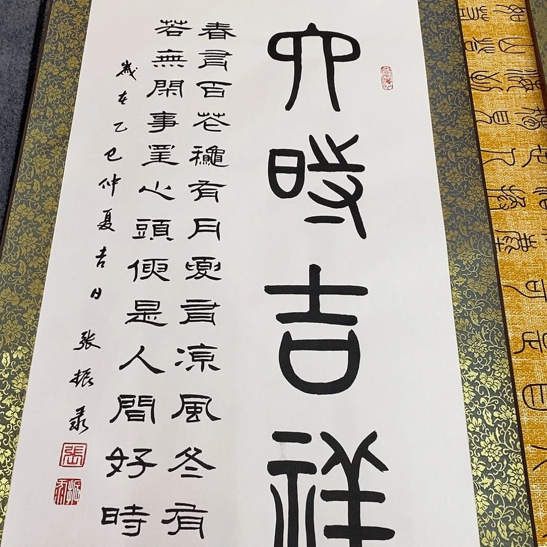 书法福利六时吉祥张老师