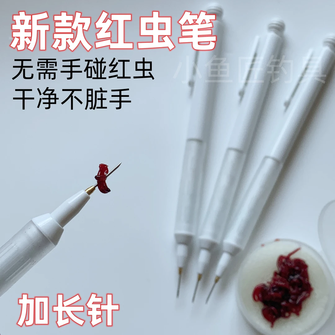 虫笔2025新款上饵笔扎笔器挂钩笔穿虫器穿虫针扎红虫笔饵针全自动