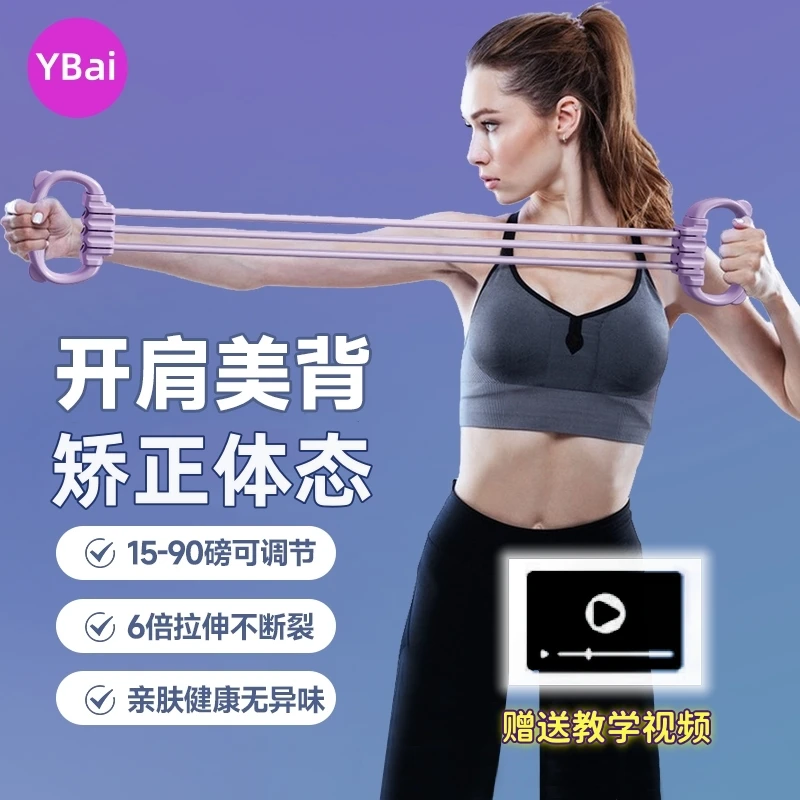 YBai新款六档15-90磅数可调节拉力器健身塑形瑜伽开肩练背拉力绳