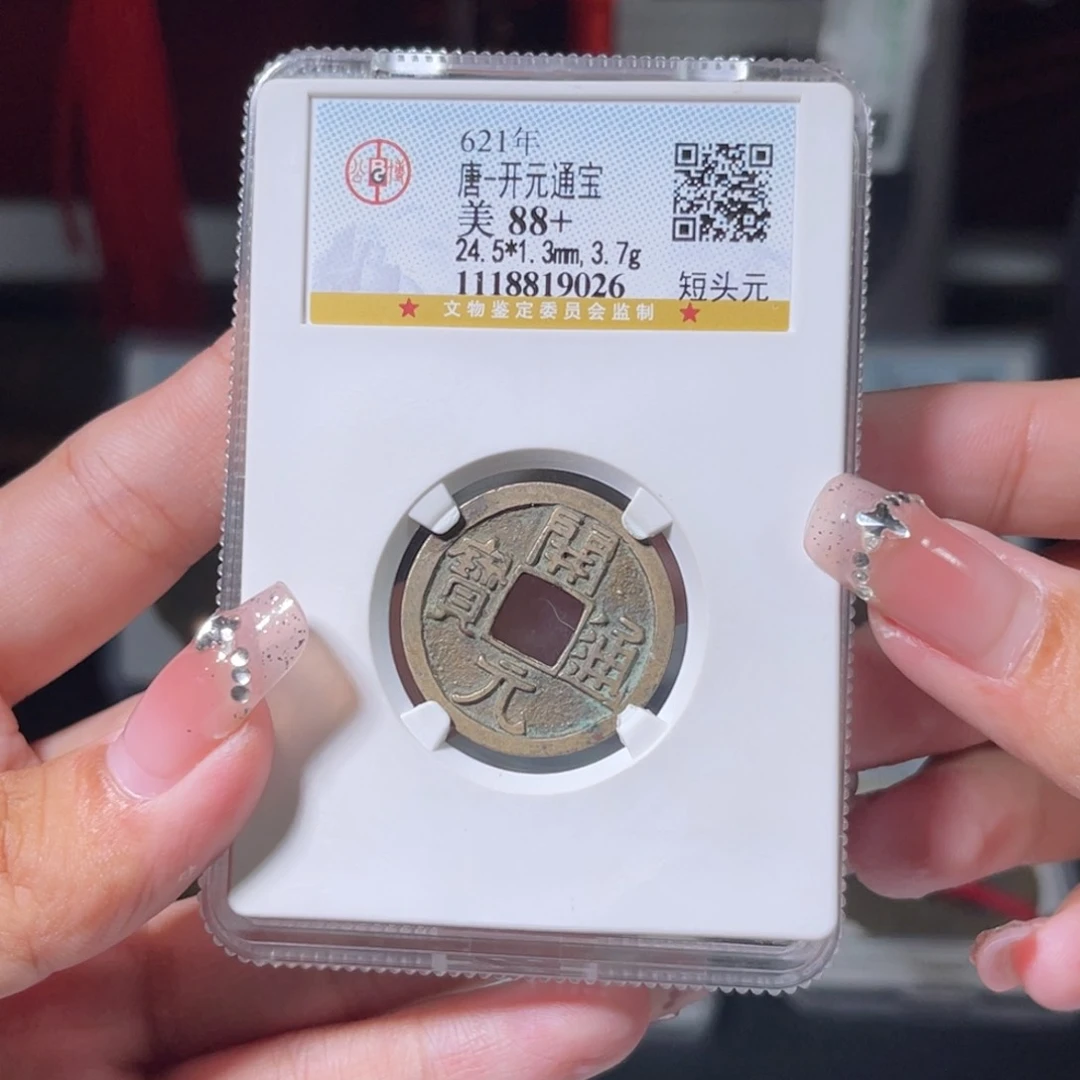 铜唐代 开元通宝 传世 福利 精挑 9026。r