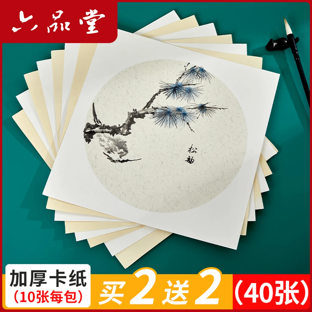 【宣卡纸】加厚国画生宣宣纸卡纸熟宣工笔画空白书法纸初学者六品堂