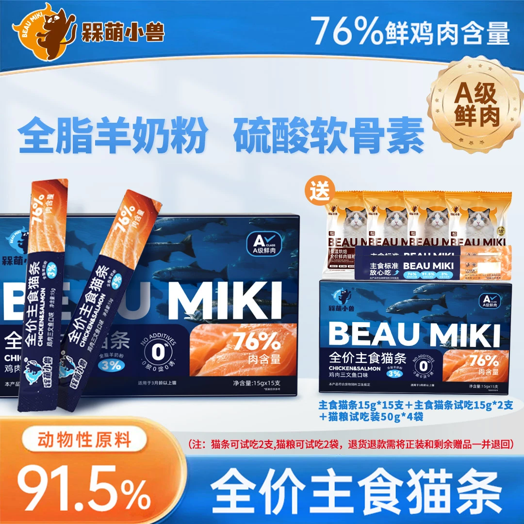 【限量福利买一送一】BEAU MIKI/槑萌全价猫用主食猫条