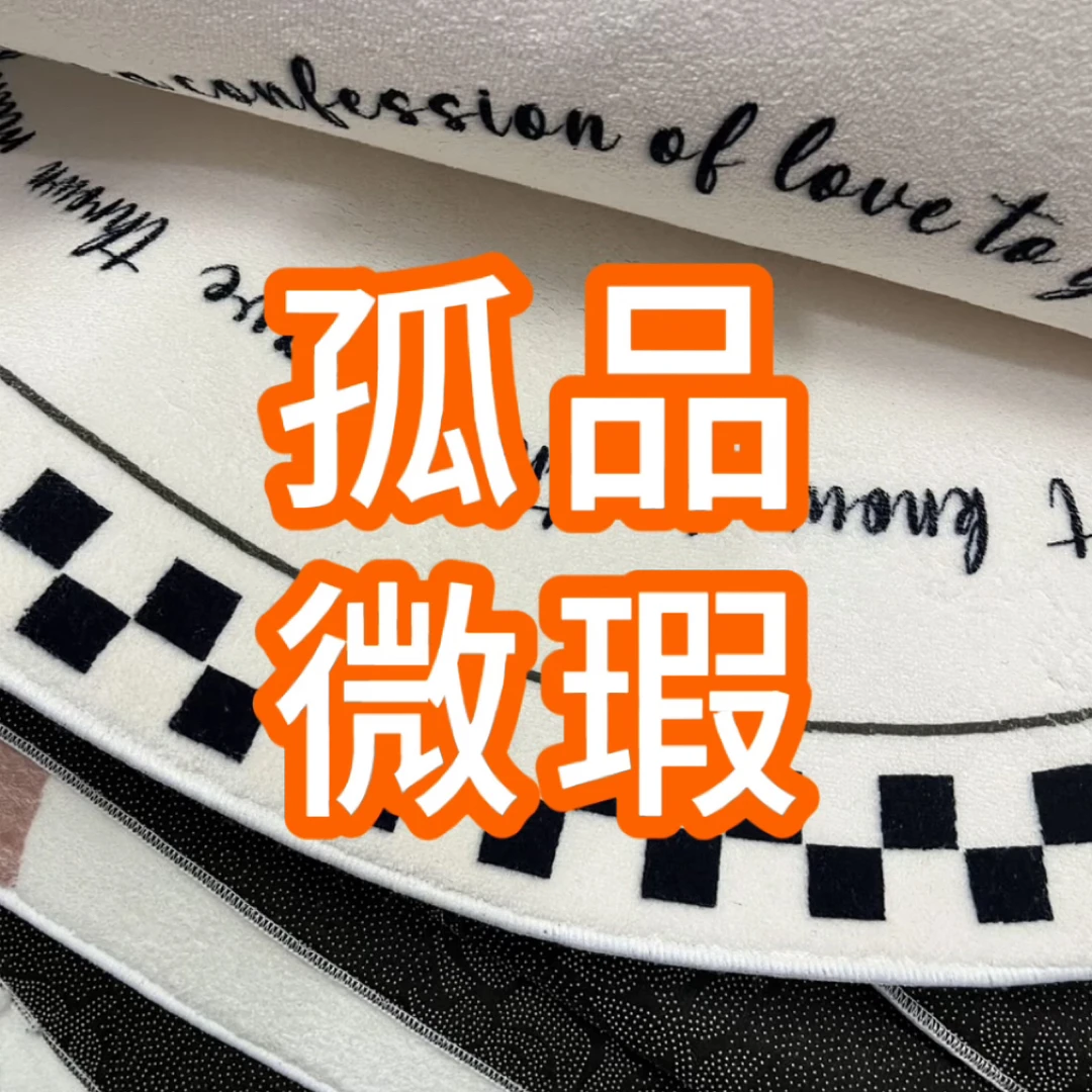 A1-195编码客厅地毯库存孤品尾货介意勿拍NO退NO换！