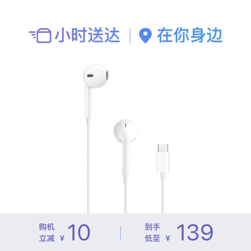 Apple/苹果 EarPods (USB-C) 原装 有线耳机