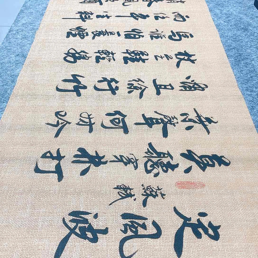 书法定风波行草书李保军老师手写