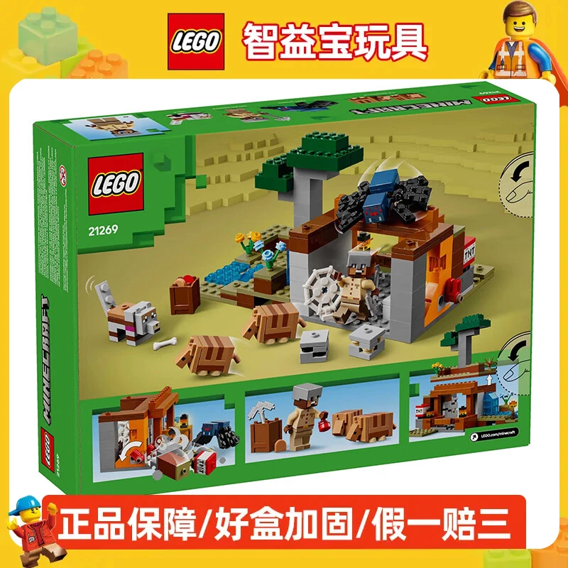 LEGO/乐高我的世界系列拼搭积木玩具生日礼物 21269 犰狳矿洞探险