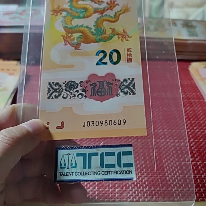 塑料小龙钞金山王生日号30980609单张