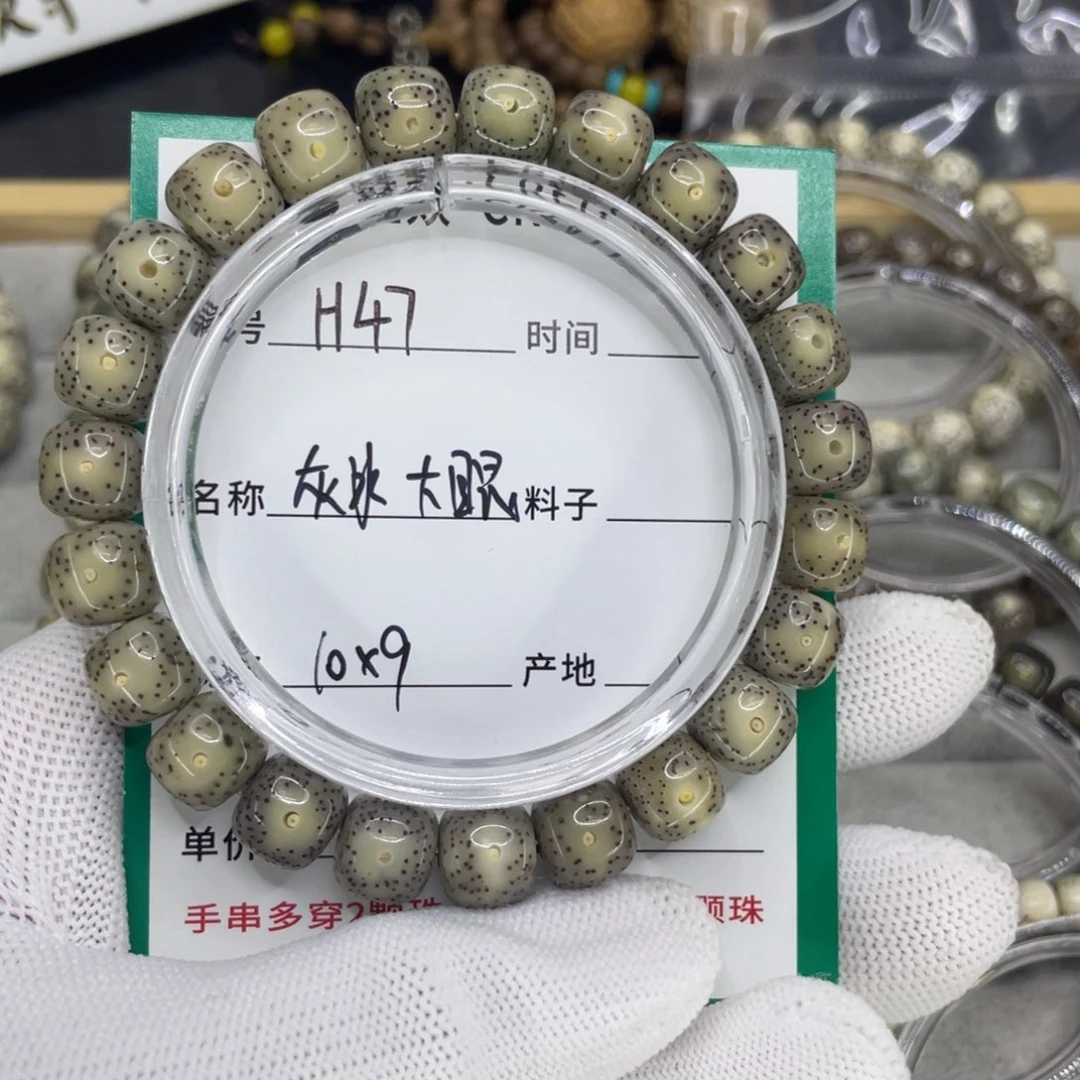 星月菩提手串白***星H灰大眼