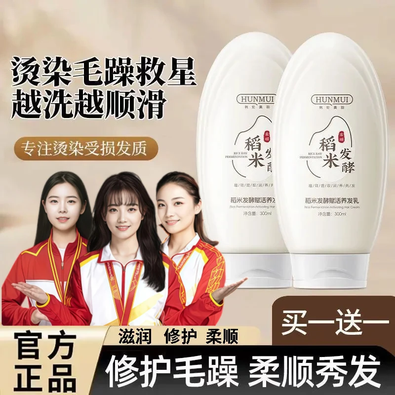 【买一送一】稻米养发乳修护干枯毛躁受损发质持久留香柔发控油清爽
