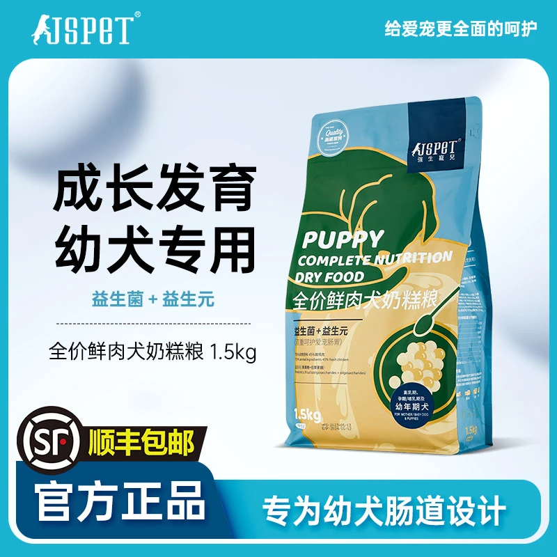 【顺丰包邮】强生宠儿品诺犬奶糕狗通用鸡肉3斤装宠儿狗粮幼犬