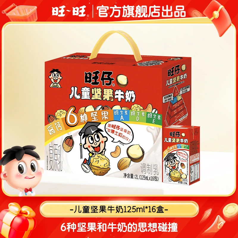 【旺旺坚果奶】旺旺儿童坚果牛奶125ml*16整箱营养均衡 -DY