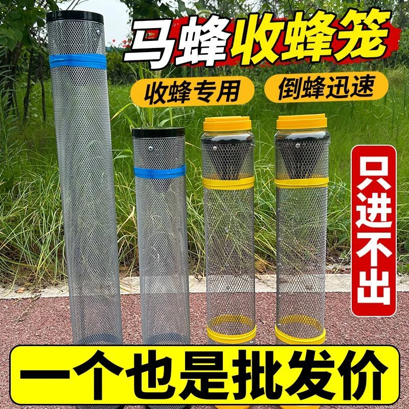 马蜂收蜂笼胡蜂捕蜂器野外地蜂虎头红娘专用抓蜂笼加固加厚诱蜂桶