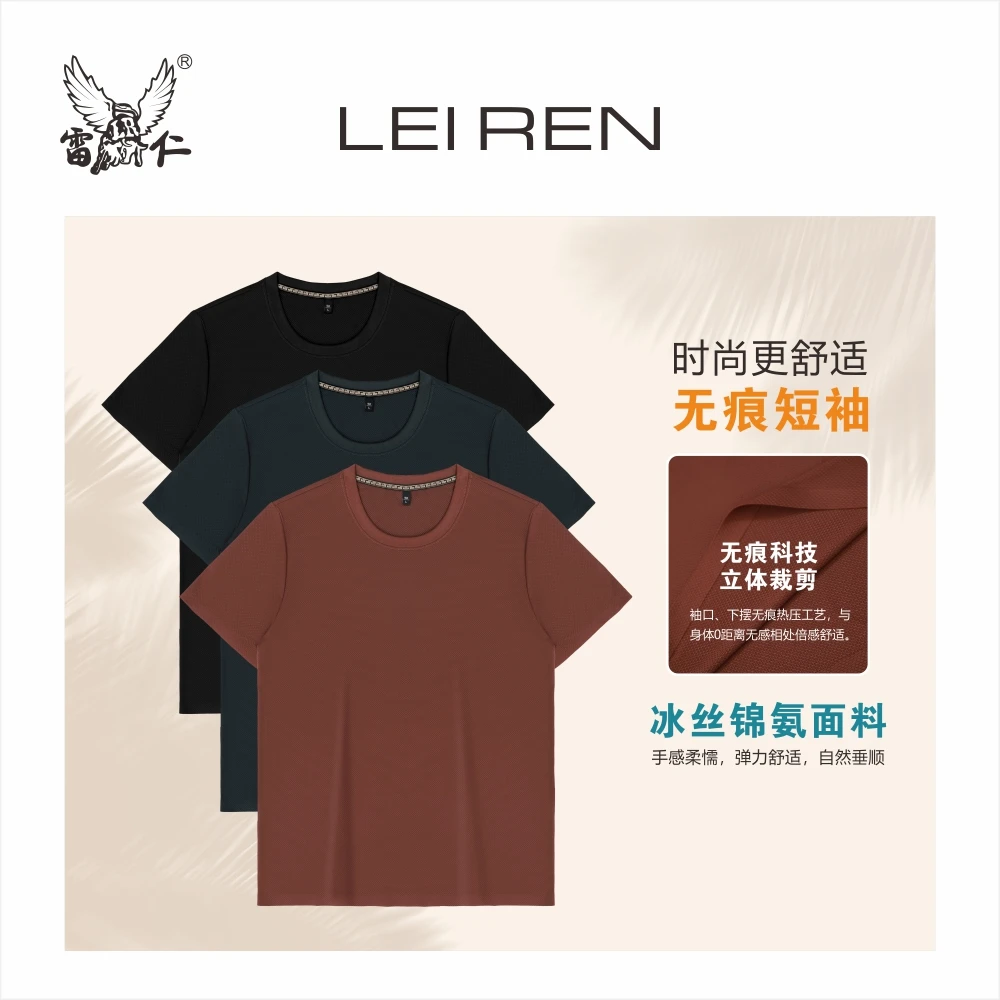 雷仁2025夏季男士冰丝锦氨纯色半袖T恤薄款圆领弹力短袖男LR18601