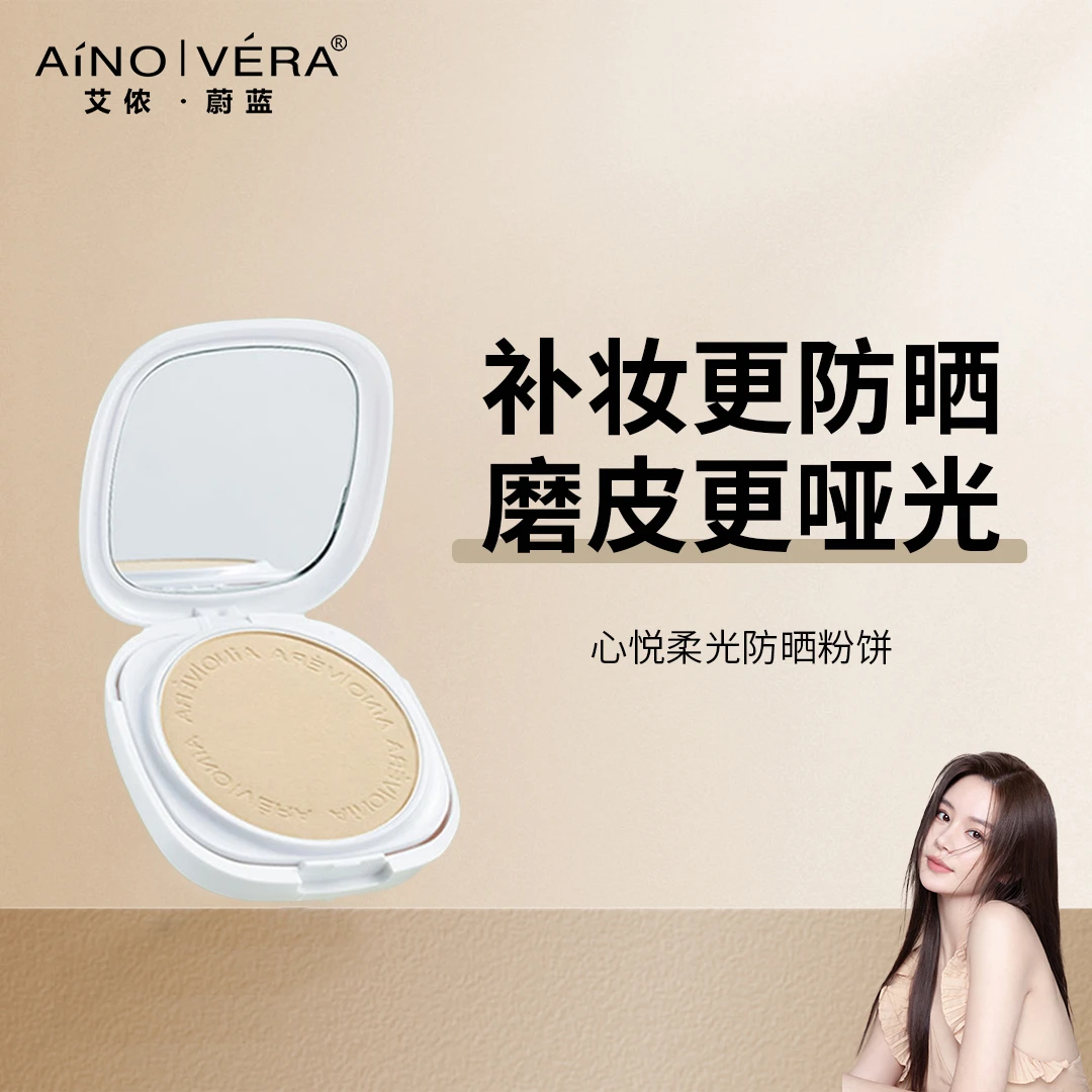 【邱意浓亲测】酷丽欧/Kulio心悦柔光防晒粉饼