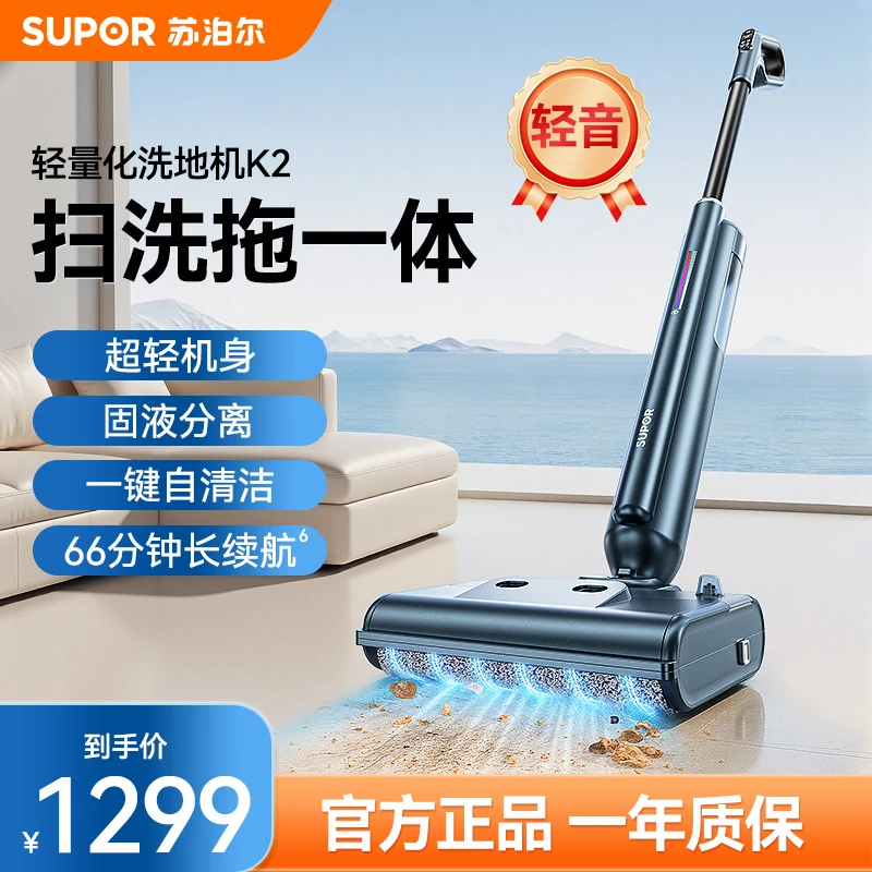 苏泊尔轻量旋风洗地机长续航自牵引全屋清洁洗拖扫拖地一体家用