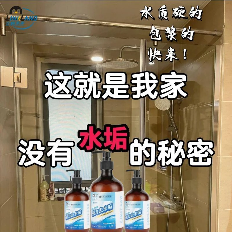 亮净清洁乳淋浴房去水垢清洁剂陈年水垢溶解剂卫生间强力去污