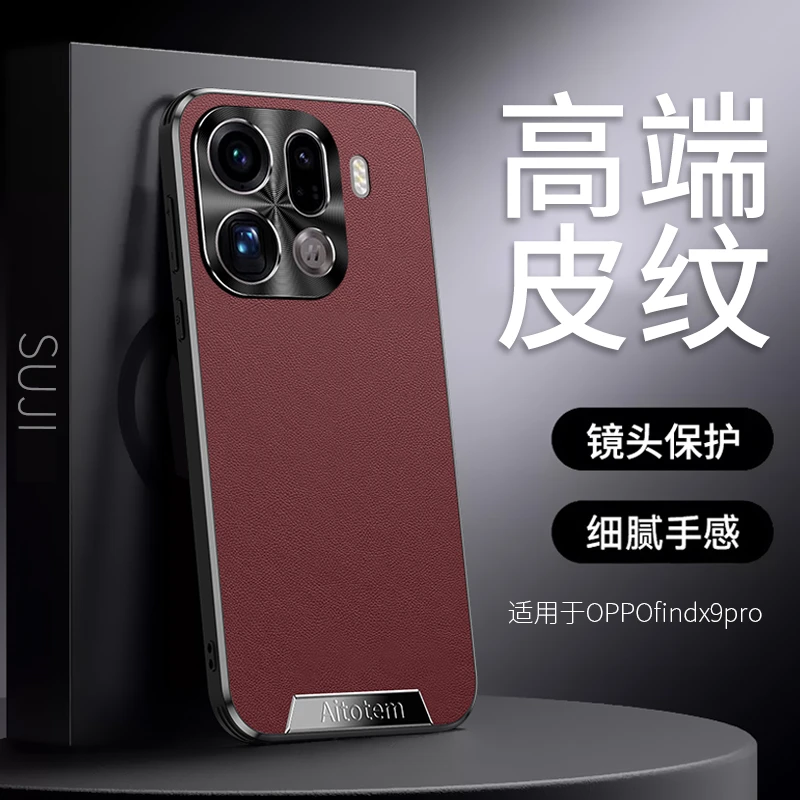 适用OPPOFindX9/X9Pro手机壳新款高档艺术素皮镜头CD纹防摔男女壳