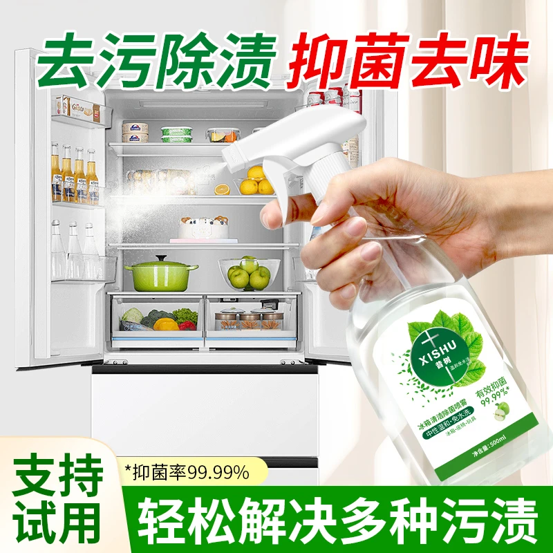 【抑菌率99.9%】冰箱清洁除菌喷雾孕妇婴儿除味去污除臭免洗杀菌