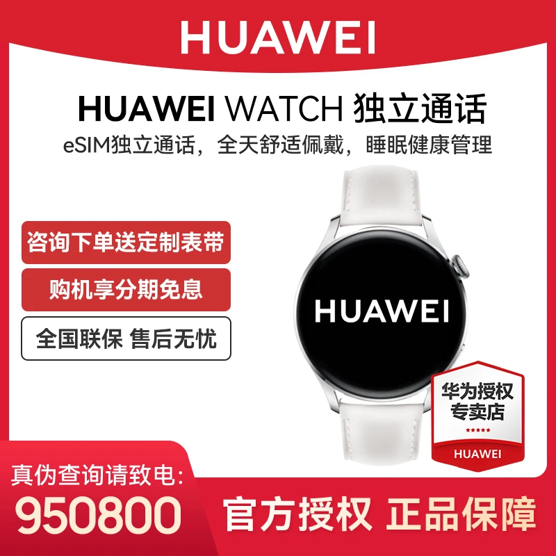 【现货现发】华为男女情侣款独立通话智能手表watch3防水智能手表