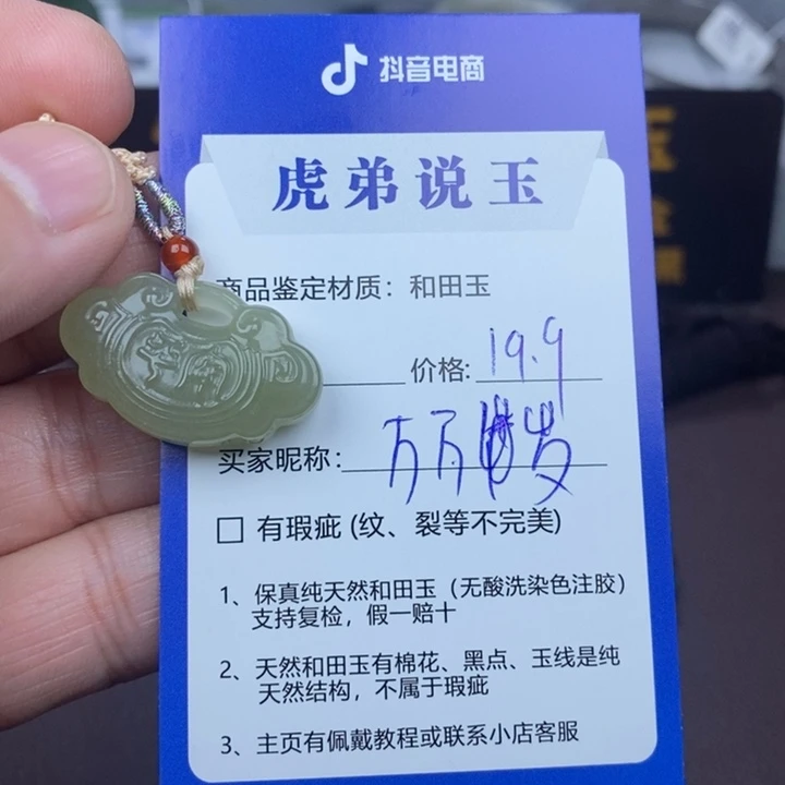 我***岁和田玉未镶嵌颈饰