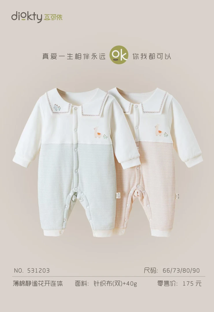 智能恒温连体清新日记1203
