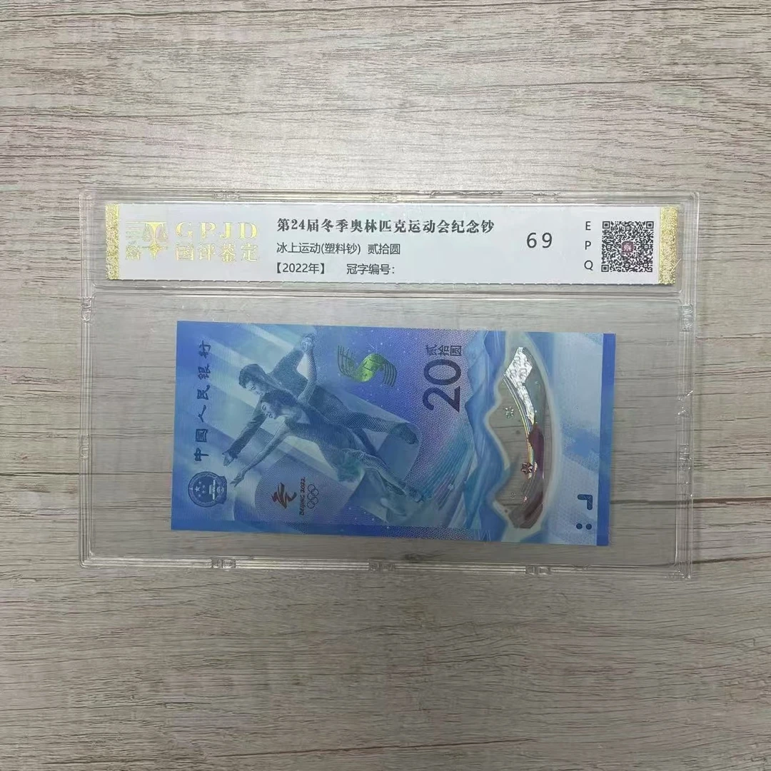 评级-冰钞纪念钞单张不挑号