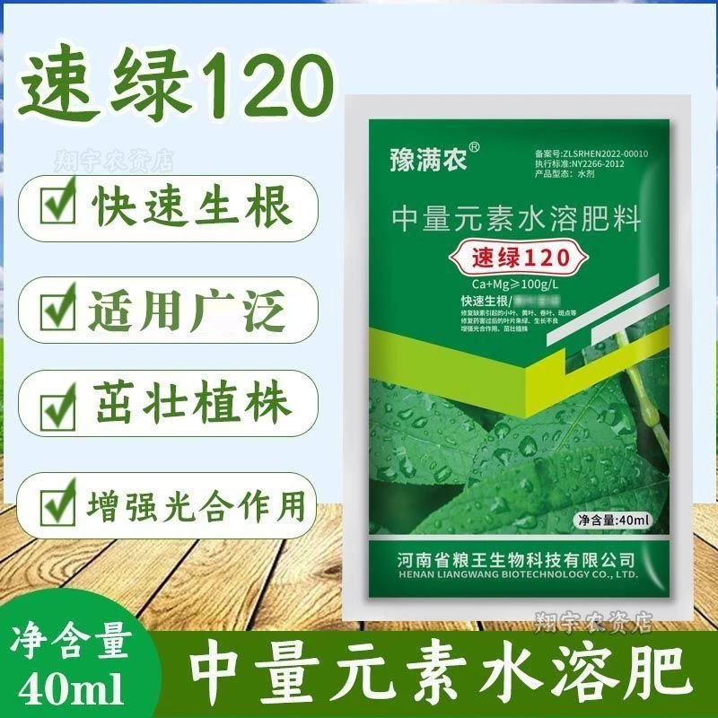 蔬菜通用豫满农叶绿素速绿120提苗壮颗增厚增绿增产增收水溶肥 ZR