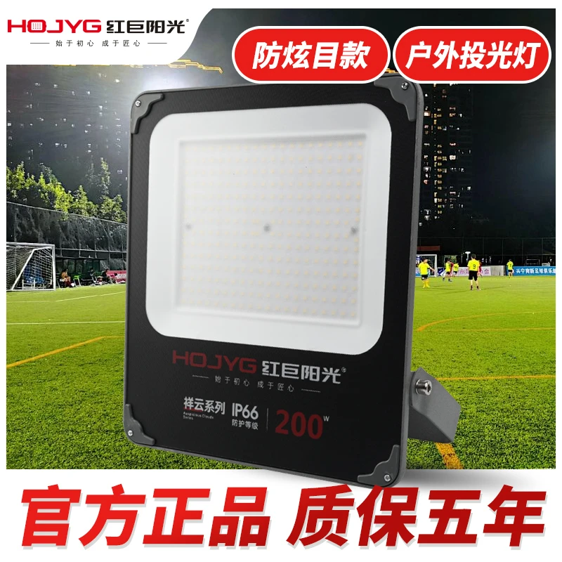 防眩目灯 led户外防水射灯超亮球场工地大灯庭院车间工厂房照明灯
