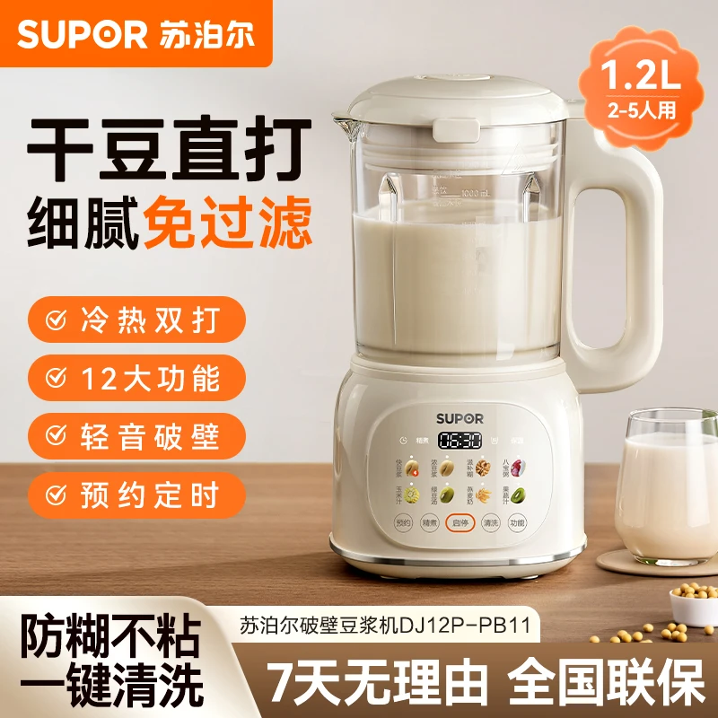 苏泊尔多功能豆浆机小型自动清洗豆浆机细腻免煮防糊家用大容量