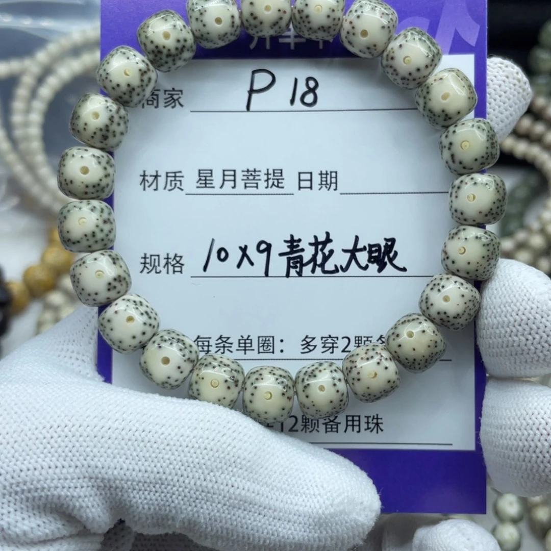 星月菩提吊坠明*。10-9青花大眼睛P18