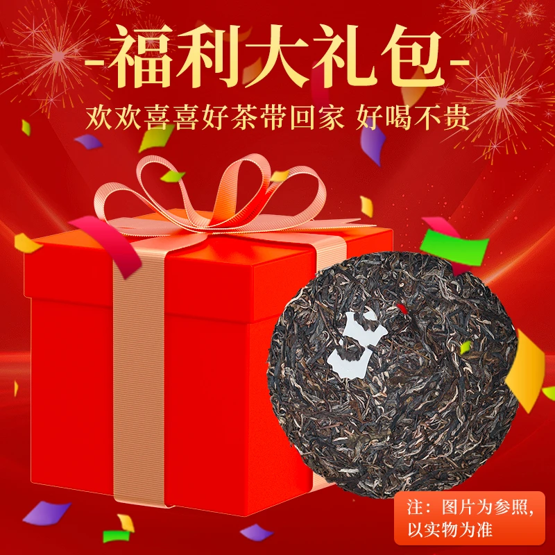①宠粉福利 普洱茶礼包组合
