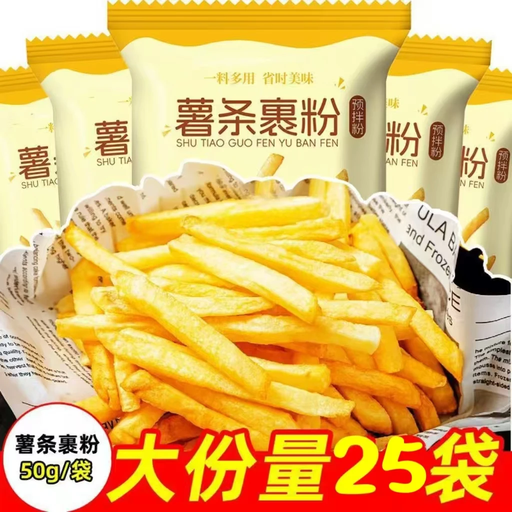 【新疆西藏包邮】到手25包炸薯条专用粉家用小包装预拌粉