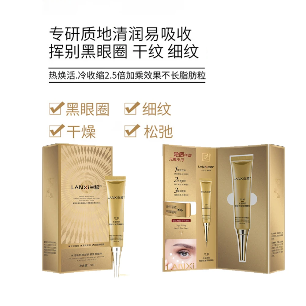 兰皙水活新肌眼部抗皱紧肤精华液紧致滋润护肤