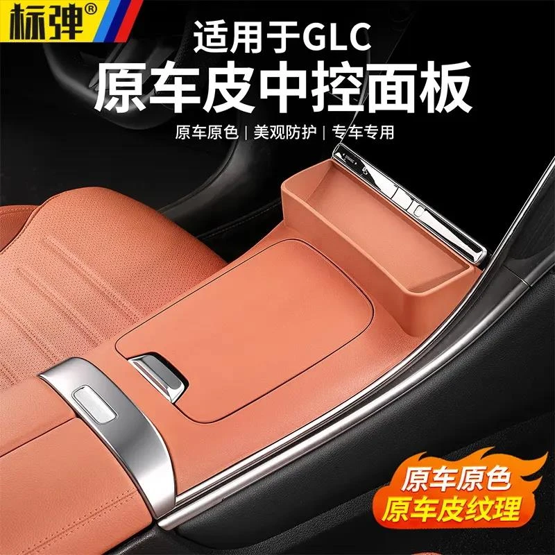 适用于奔驰GLC300l中控硅胶保护垫GLC级面板贴膜防滑垫车内饰配件